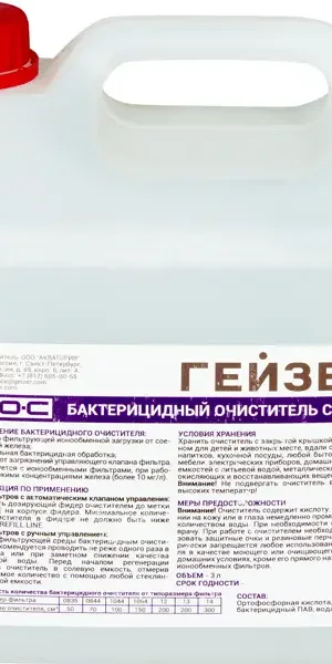 Бактерицидный очиститель смолы Гейзер 3 л