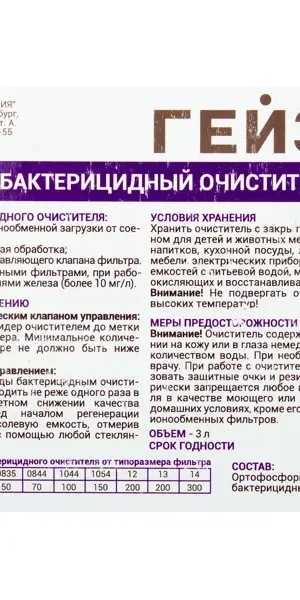 Бактерицидный очиститель смолы Гейзер 3 л