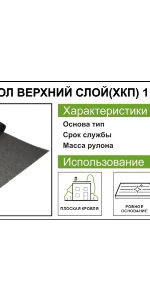 Стеклоизол Р ХКП-3.5 верхний слой основа стеклохолст 9 м²