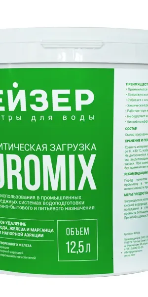 Фильтрующая засыпка каталитическая Гейзер Puromix 12.5 л