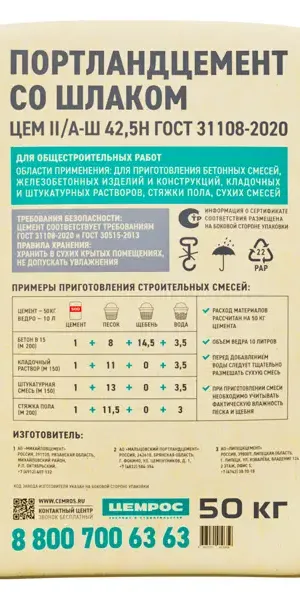 Цемент Цемрос M500 ЦЕМ II А-Ш 42.5 Н 50 кг