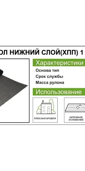 Стеклоизол Р ХПП-2.1 нижний слой основа стеклохолст 9 м²