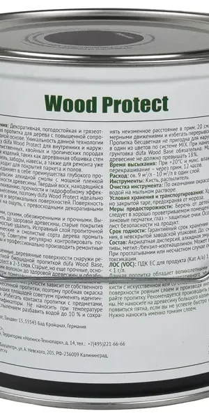 Антисептик Dufa Wood Protect цвет палисандр 2.5 л
