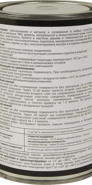Клей универсальный водостойкий 88-Metal 0.75 л