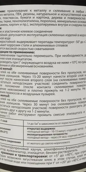 Клей универсальный водостойкий 88-Metal 0.75 л