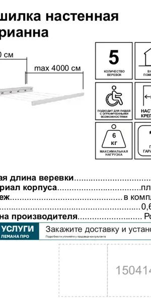 Сушилка для белья настенная Марианна 20 м