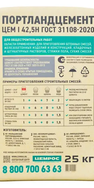 Цемент Цемрос M500 ЦЕМ I 42.5 Н 25 кг