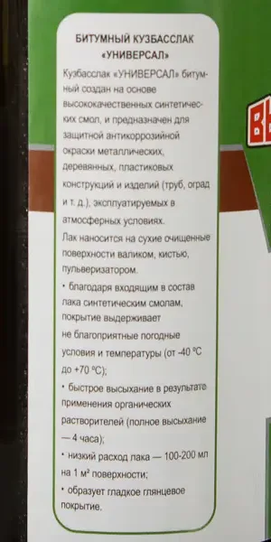 Кузбасслак Выбор Мастера БТ-577 цвет черный 0.5 л