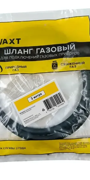 Шланг соединительный Vaxt для бытовых газовых приборов 3 м под штуцер 10 мм резина