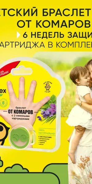 Браслет со сменным картриджем от комаров Gardex Baby