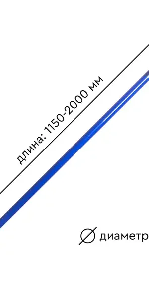 Стержень телескопический, 1150x2000 мм