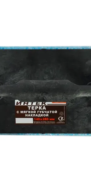 Терка для штукатурки с мягкой губкой Интек 10204-004-001 140x280 мм