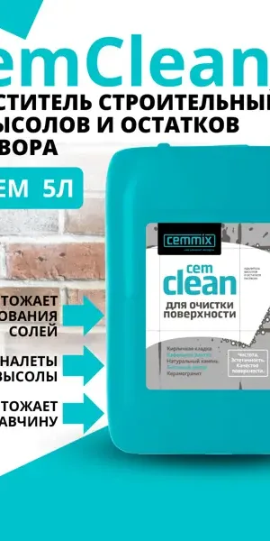 Удалитель высолов и остатков раствора Cemmix CemClean 5 л