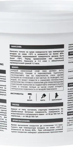 Лак по камню Aquastrong износостойкий глянцевый 2.5 кг