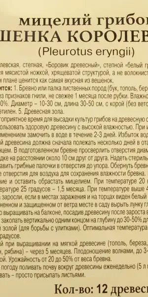 Семена Гриб вёшенка «Королевская»