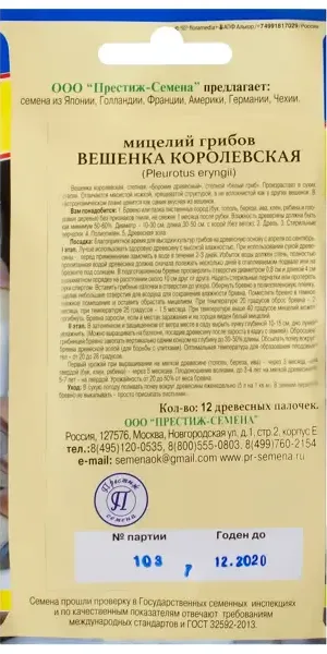 Семена Гриб вёшенка «Королевская»