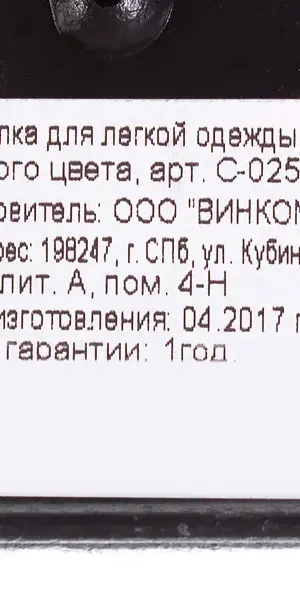 Плечики для легкой одежды 42 см пластик цвет чёрный