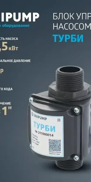 Блок управления насосом UNIPUMP Акваробот Турби