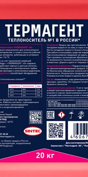 Теплоноситель Thermagent 602271 -65°C 20 кг этиленгликоль концентрат