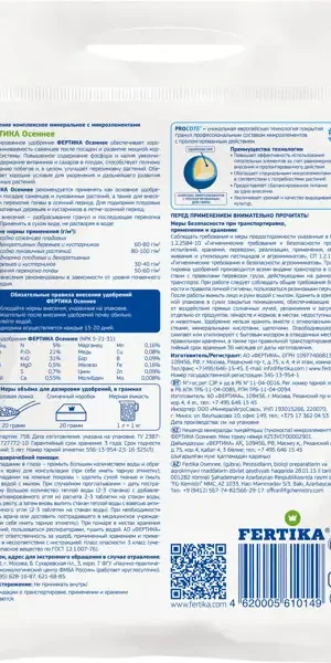 Удобрение Фертика Осеннее 2.5 кг