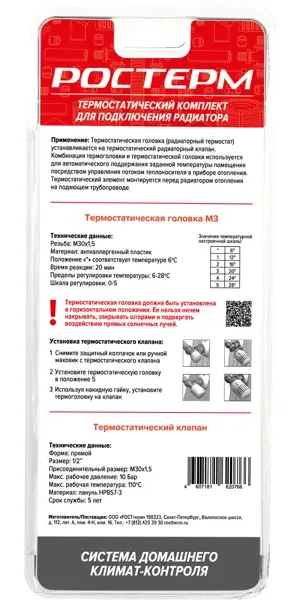 Термостатический комплект для радиатора прямой Ростерм 1/2" с термостатической головкой M30x1.5