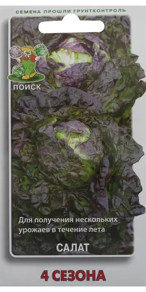 Семена Салат «4 сезона»