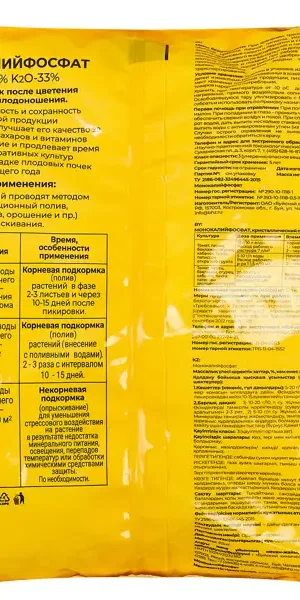 Удобрение Монокалийфосфат 0.5 кг
