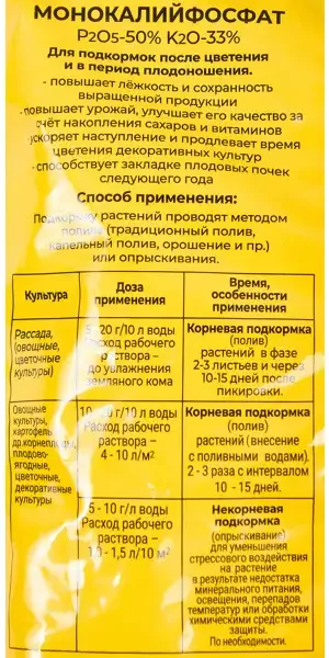 Удобрение Монокалийфосфат 0.5 кг