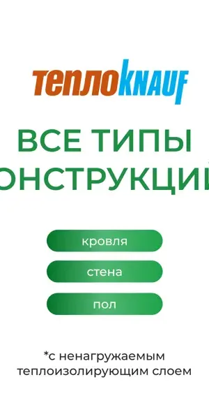 Утеплитель Knauf Insulation ТеплоKnauf Extra Кровля/стена/пол 50 мм 10 шт 600x1000 мм 6 м²