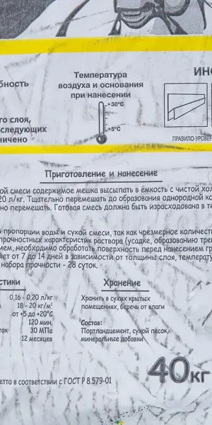 Пескобетон М300 Каменный Цветок Добромес 40 кг
