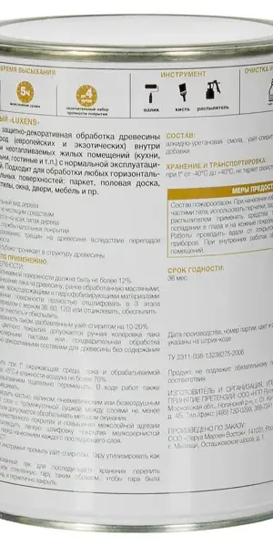 Лак паркетный Luxens матовый бесцветный 0.75 л