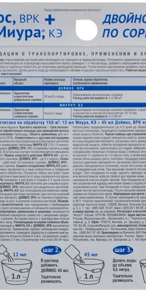 Средство от сорняков Деймос 45 мл Миура 12 мл