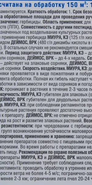 Средство от сорняков Деймос 45 мл Миура 12 мл