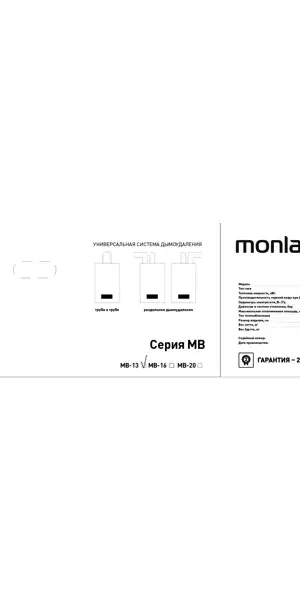 Газовый котел конвекционный 13 кВт Monlan МВ-13 двухконтурный настенный