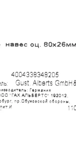 Навеска Gah Alberts с проушиной для навесного замка 26x80 мм