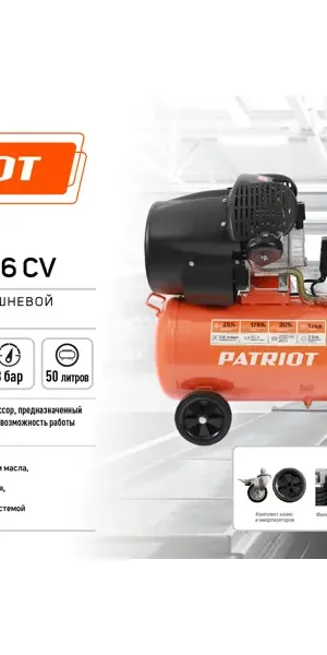 Компрессор масляный Patriot LRM 50-356CV, 50 л 356 л/мин 2 кВт