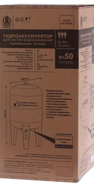 Гидроаккумулятор вертикальный 50 л Тополь 9903 1" синий
