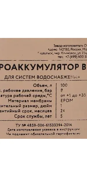 Гидроаккумулятор вертикальный 100 л Тополь 9906 1" синий
