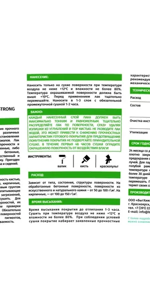 Лак по камню Aquastrong высокопрочный 1.0 кг