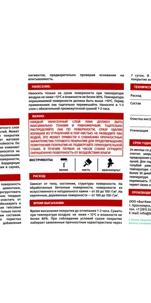 Лак по камню Aquastrong износостойкий матовый прозрачный 2.5 кг