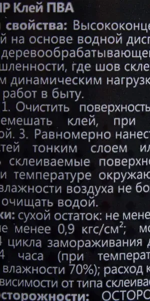 Клей для дерева столярный ПВА для внутренних работ 80 мл
