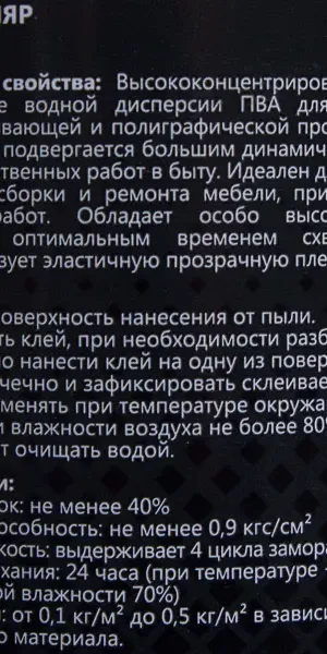 Клей для дерева столярный ПВА для внутренних работ 250 мл