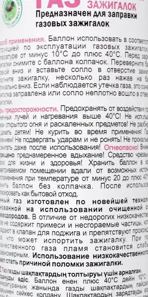 Баллон с газом для паяльника/зажигалки, 100 гр