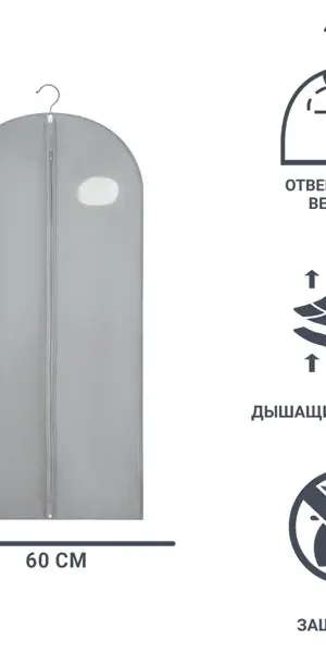 Чехол для одежды Spaceo 60x135 см полипропилен цвет серый