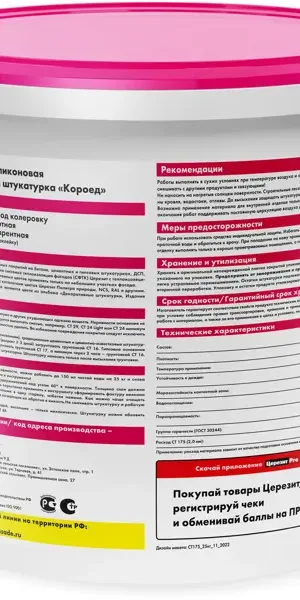 Декоративная штукатурка Церезит CT175 под колеровку короед 2.0 мм 25 кг