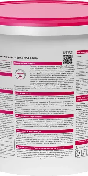 Декоративная штукатурка Церезит CT175 под колеровку короед 2.0 мм 25 кг