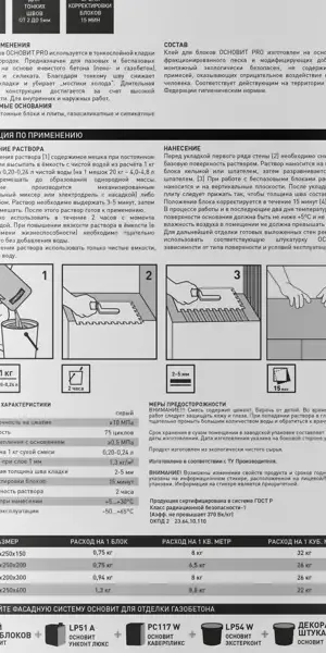 Клей для блоков Основит Pro 20 кг