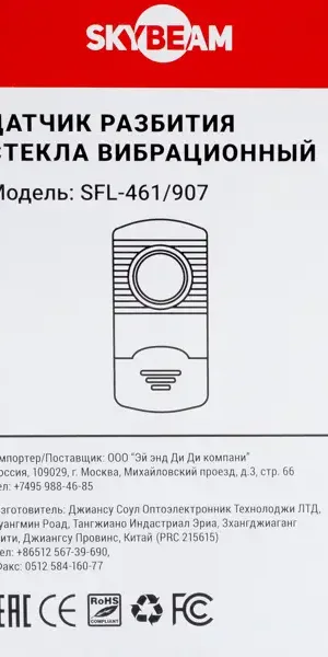 Датчик разбития стекла