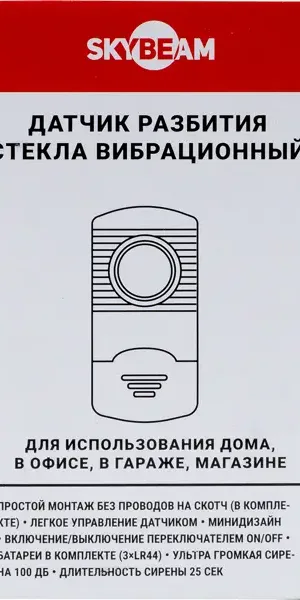Датчик разбития стекла
