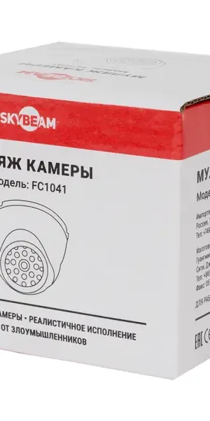Муляж камеры Skybeam FC1041 с индикатором цвет белый